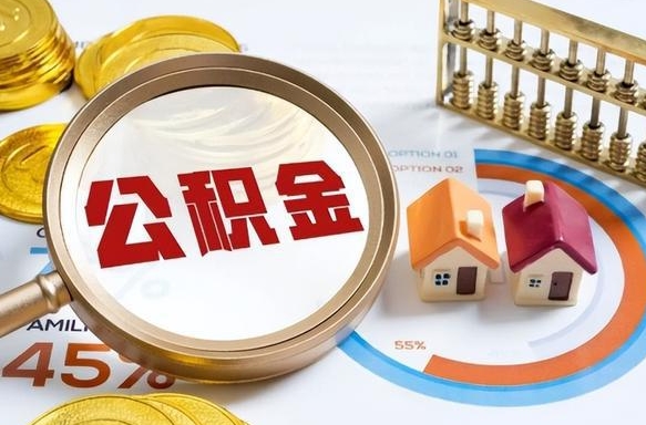 齐齐哈尔补充住房公积金帮取（补充住房公积金怎么取）